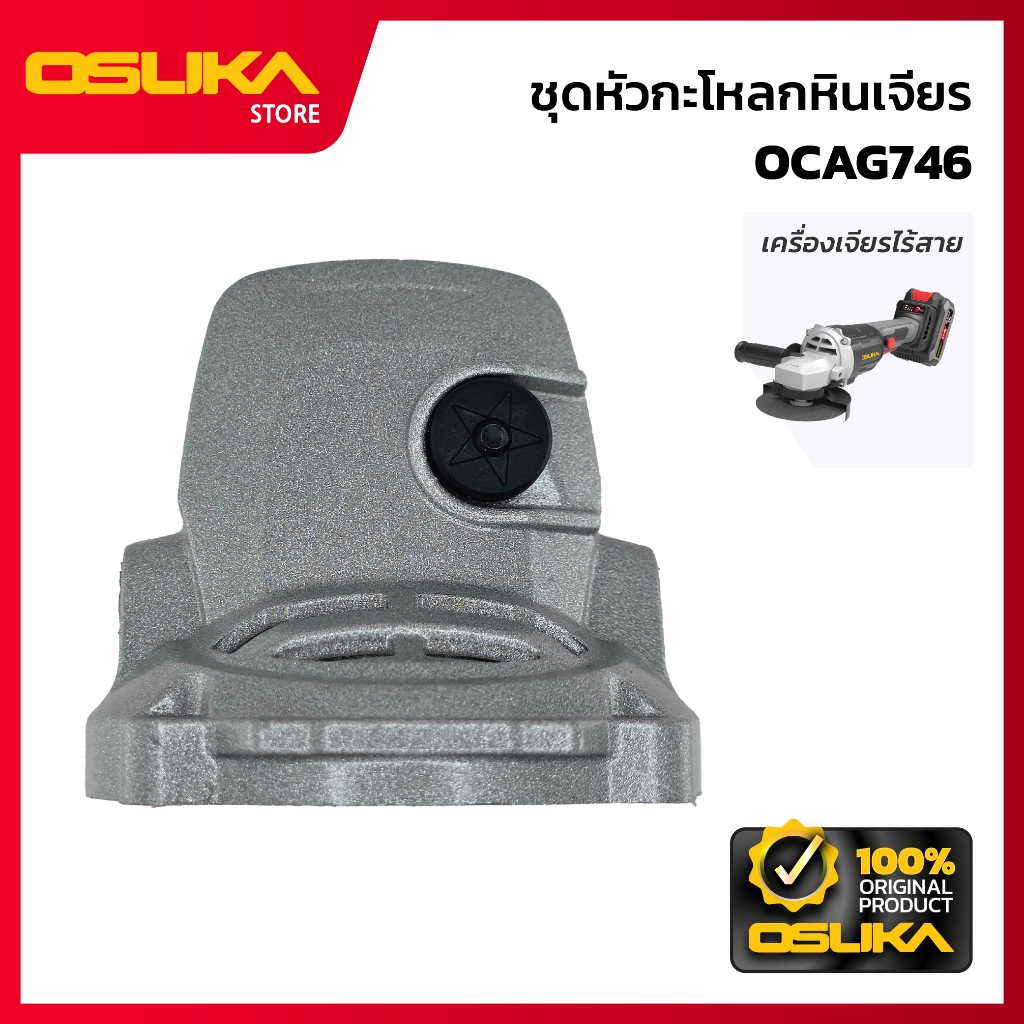 OSUKA  ชุดหัวกะโหลกหินเจียร  สำหรับเครื่องเจียรไร้สาย (OCAG746-P040)