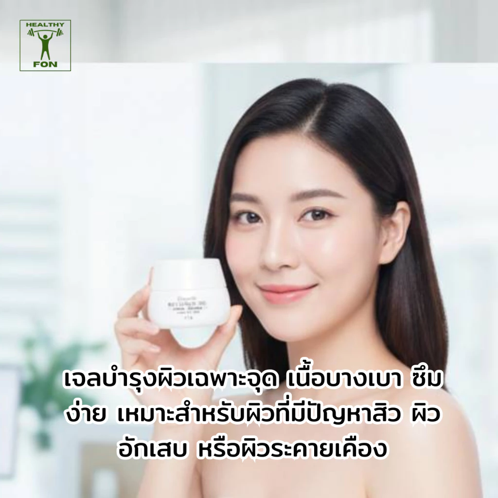 เจลบำรุงผิว กิฟฟารีน เรสซานอล เจลทาผิว  เจลดูแลผิว  สกินแคร์กิฟฟารีน resanol gel giffarine แท้ thumbnail 3