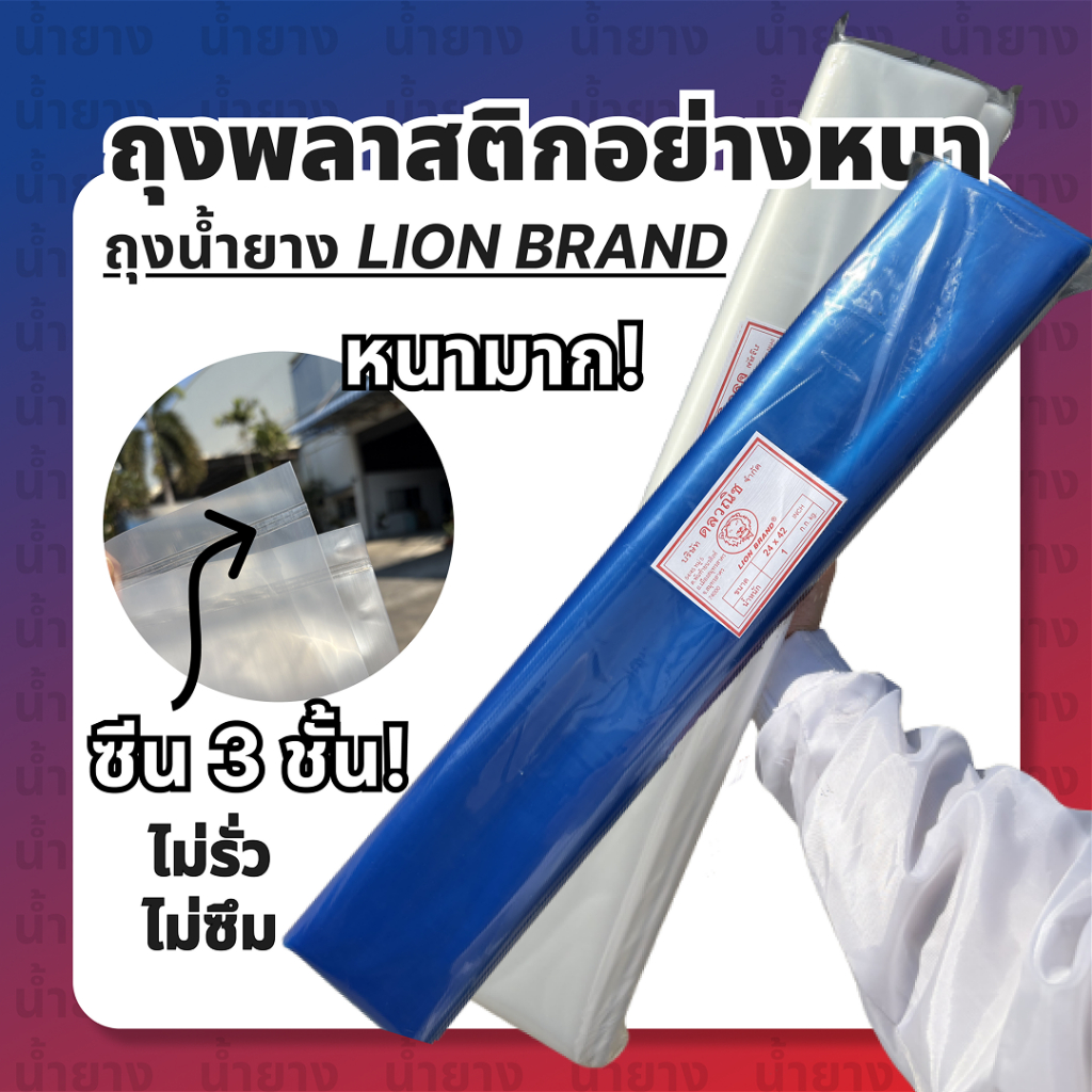 [ ส่งฟรี 🔥 ] ถุงหนาพิเศษ ถุงอเนกประสงค์ ถุงน้ำยาง กันน้ำ ทน เหนียว หนา ซีน 3 ช้ัน ไม่รั่ว ไม่ซึม ขนาด 24x42,26x42 นิ้ว