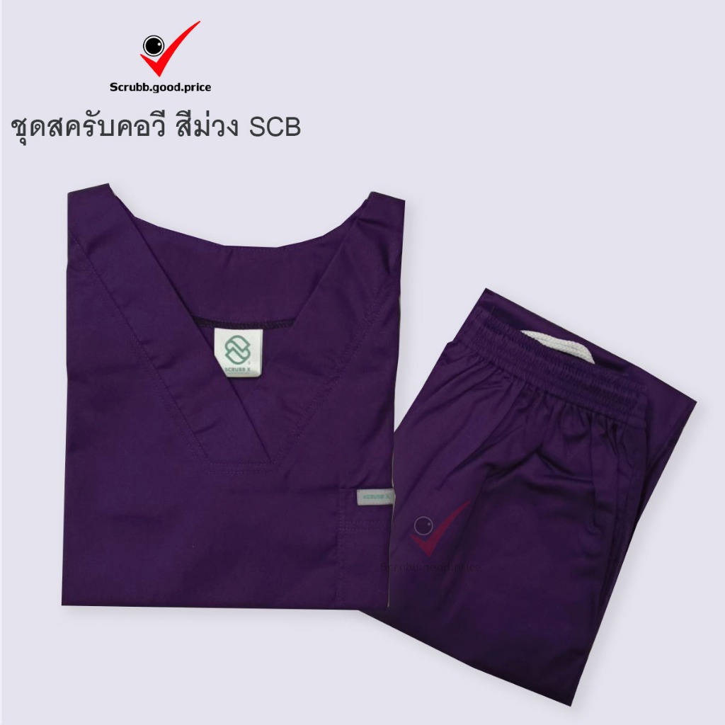ชุดสครับคอวี สีม่วง SCB ชุดบุคลากรทางการแพทย์ ชุดสครับ ชุดสครับคอวี ชุดสครับแพทย์ ชุดสครับคุณหมอ ชุดสครับพยาบาล