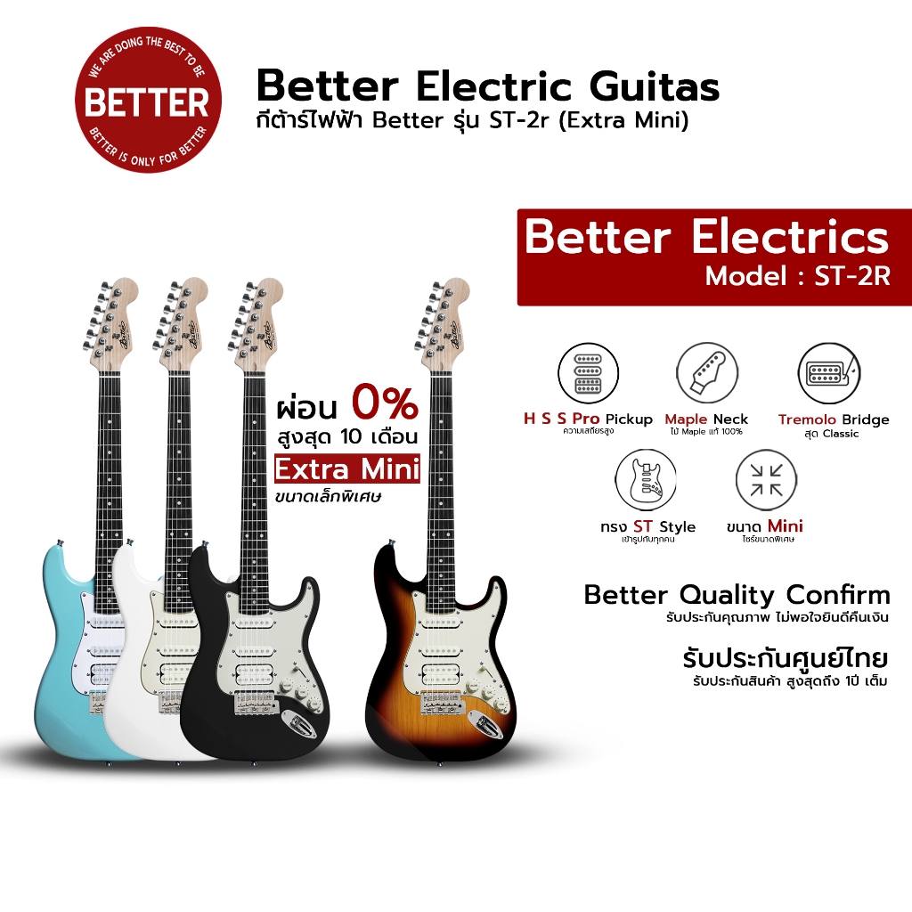 Better กีต้าร์ไฟฟ้า ST-2rm mini ขนาด 38นิ้ว Alnico Pickups รับประกันศูนย์ไทย