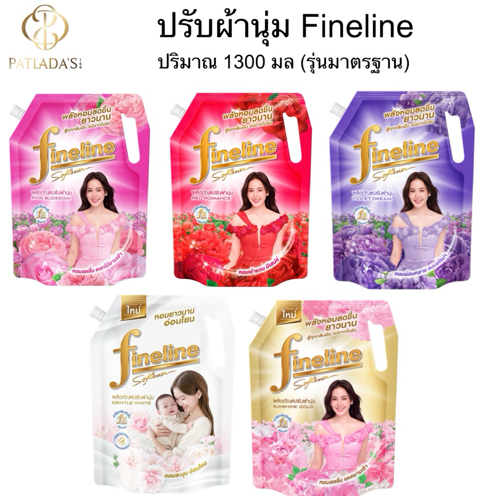 Fineline ไฟน์ไลน์ปรับผ้านุ่ม สูตรมาตรฐาน | น้ำยาปรับผ้านุ่ม ปริมาณ 1300 มล.