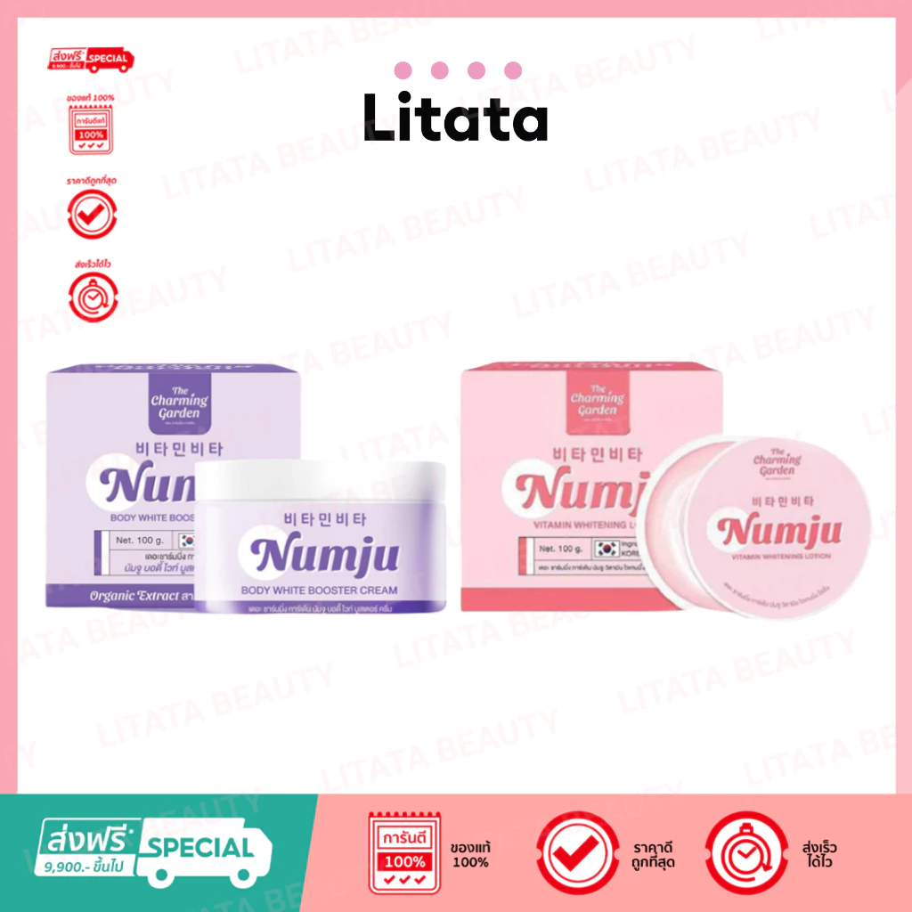 ดีล🔥 Numju Vitamin Whitening Lotion นัมจู วิตามิน ไวเทนนิ่ง โลชั่น 100 กรัม