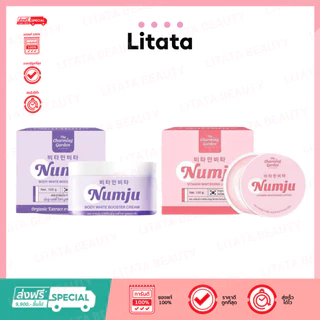 ดีล🔥 Numju Vitamin Whitening Lotion นัมจู วิตามิน ไวเทนนิ่ง โลชั่น 100 กรัม