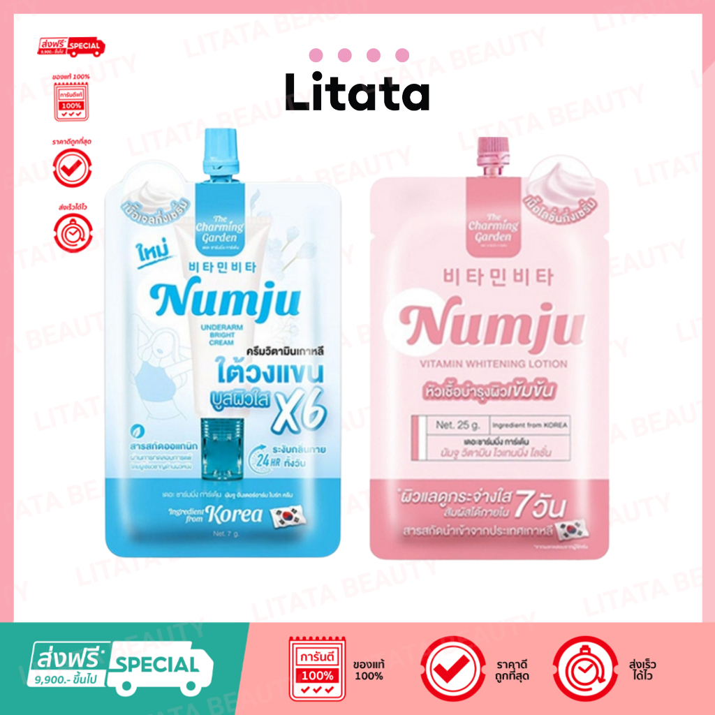 [ ซอง ] Numju นัมจู อันเดอร์อาร์ม ไบร์ท ครีมทารักแร้ และ วิตามิน ไวเทนนิ่ง โลชั่น 2 สูตรให้เลือก