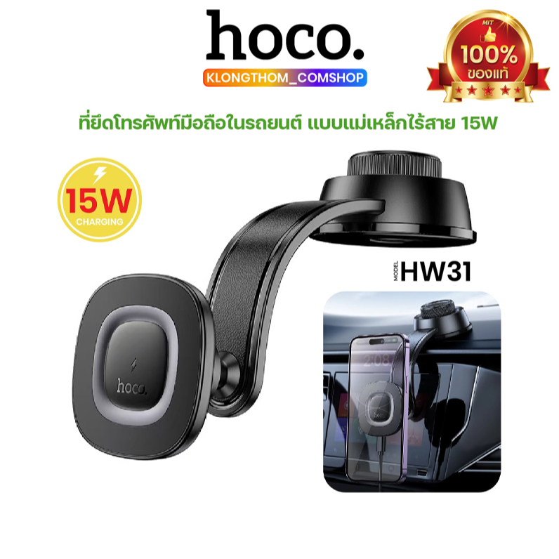 HOCO HW31 ที่วางโทรศัพท์พร้อมชาร์จในรถยนต์ จ่ายไฟสูงสุด 15W รองรับน้ำหนัก 1.4 กก. ปรับได้ 360 องศา