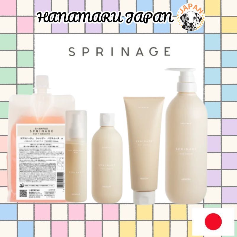 Arimino(อาริมิโน) SPRINAGE(PUFF SMOOTH) แชมพู / ทรีทเมนต์บำรุงผม / น้ำมันบำรุงผม