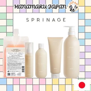 Arimino(อาริมิโน) SPRINAGE(PUFF SMOOTH) แชมพู / ทรีทเมนต์บำร…