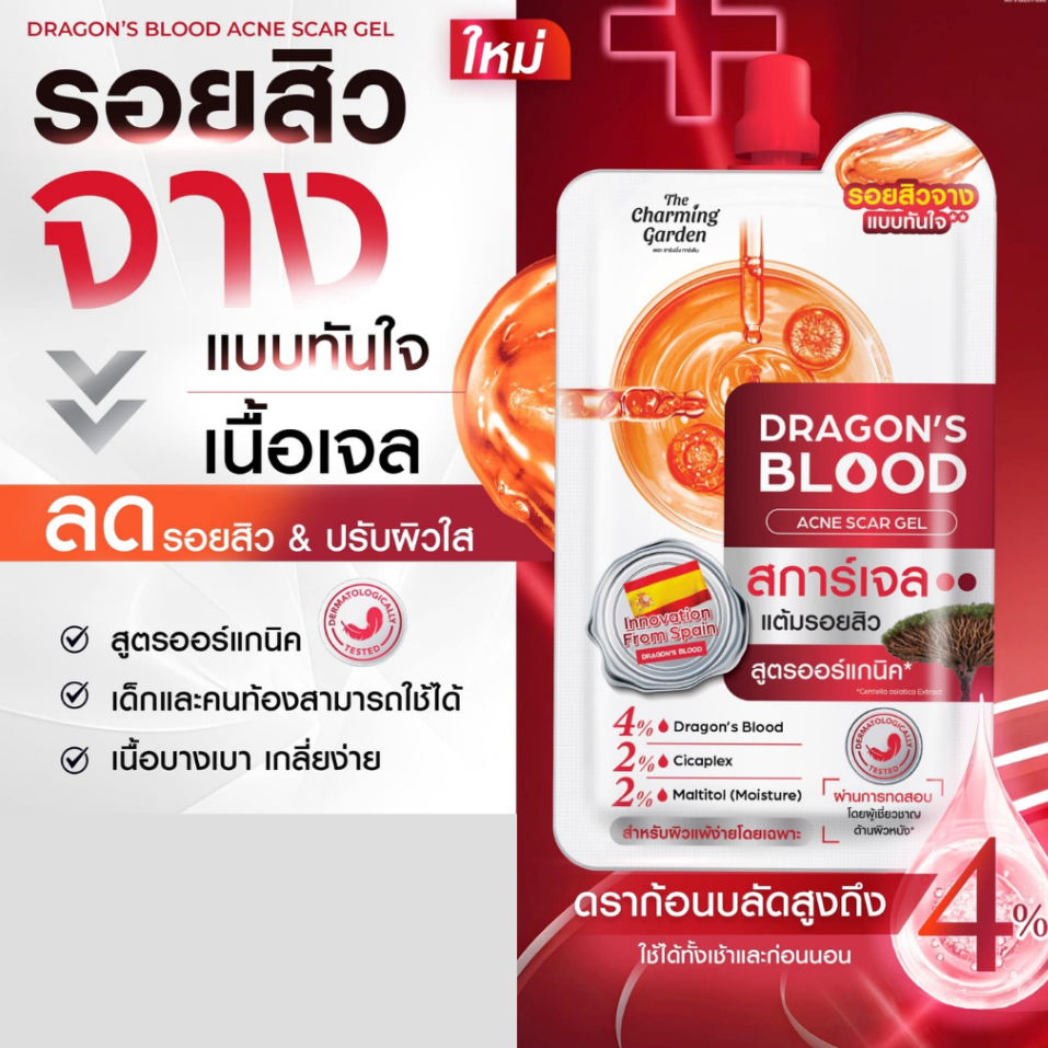 [กล่องx6ซอง] The Charming Garden เจล ดราก้อน บำรุงผิวหน้า Dragon’s Blood Acne Scar 7กรัม