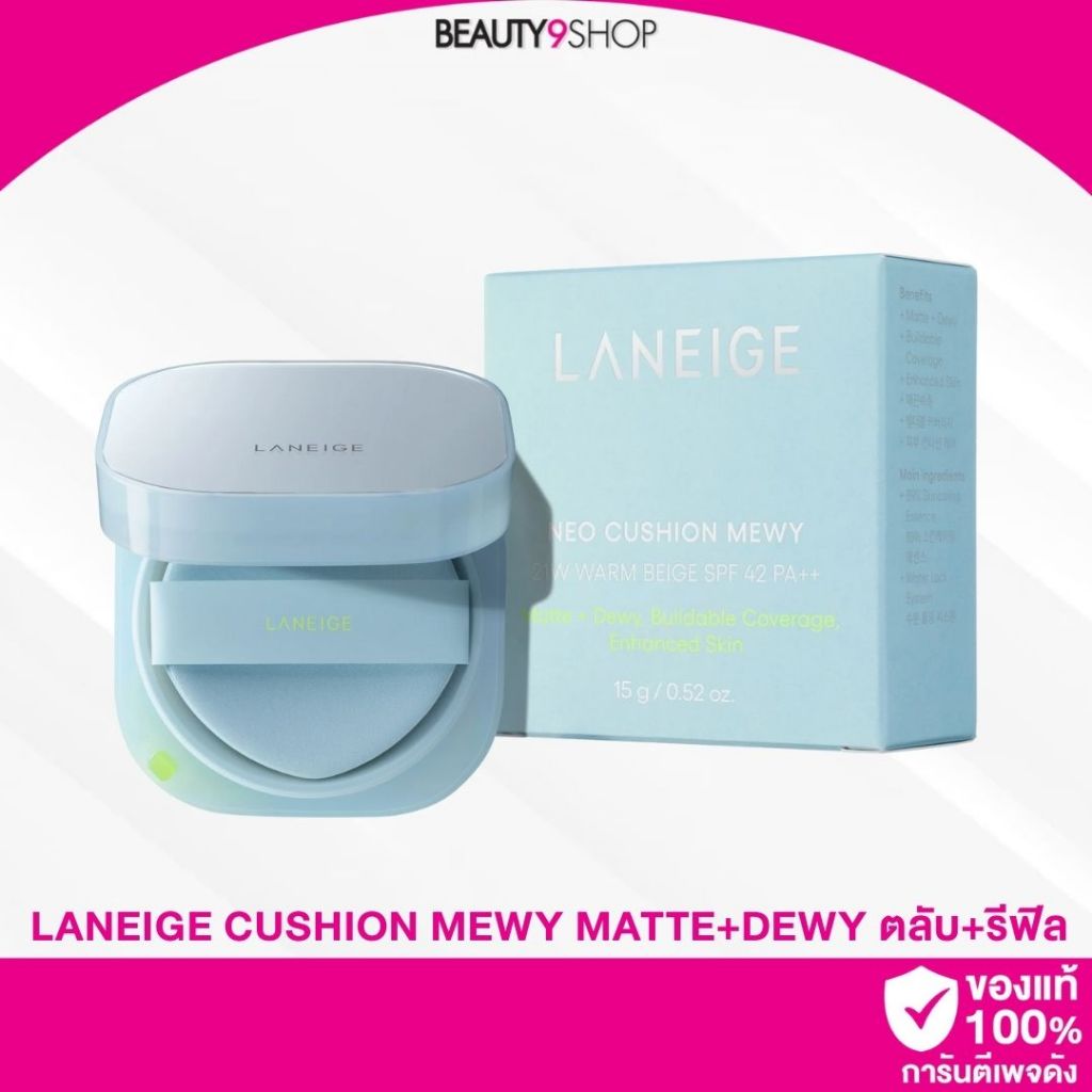 Laneige CUSHION MEWY Matte+Dewy 30g ตลับจริง+รีฟิล คุชชั่น มิวอี้