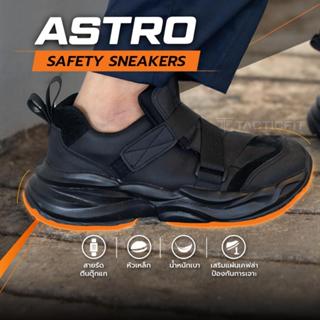 รองเท้าเซฟตี้ Astro สีดำ หัวเหล็ก พื้นเคฟลาร์ สายรัดตีนตุ๊กแ…