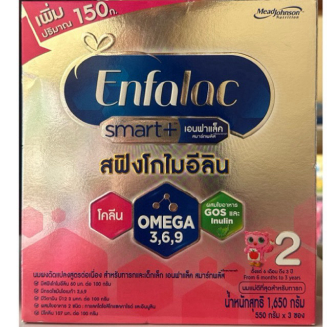 Enfalac Smart+ 2 เอนฟาแล็ค สมาร์ทพลัส สูตร2 1650กรัม