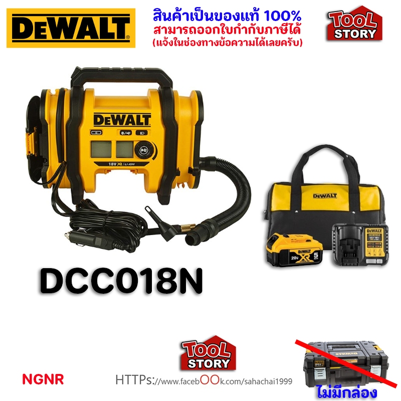 DeWALT DCC018N เครื่องเติมลม ไร้สาย พร้อมชุด Starter Kit 5.0ah