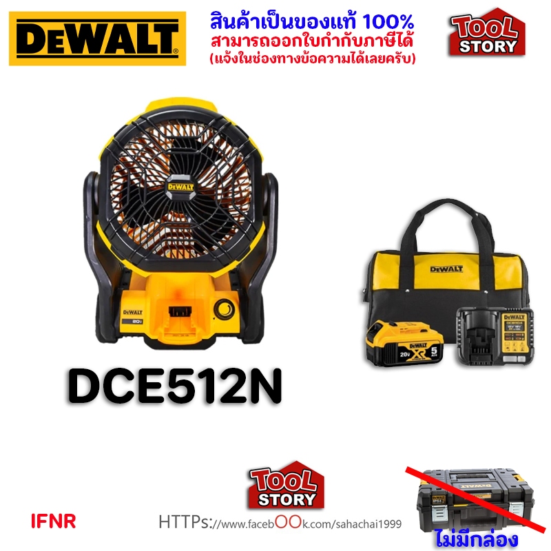 DeWALT DCE512N พัดลมไร้สาย พร้อมชุด Starter Kit 5.0ah
