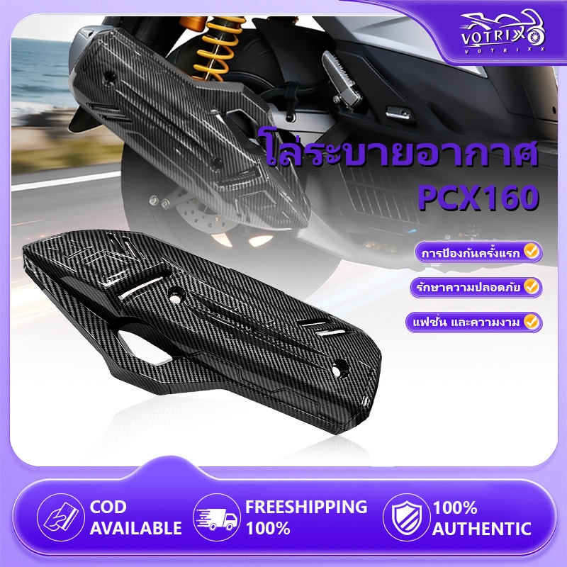 กันร้อน PCX160 CLICK160 ฝาครอบท่อ PCX-160 ปี2021-2026เคฟล่าลายสาน 5D ใส่แทนอะไหล่เดิม