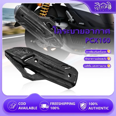 กันร้อน PCX160 CLICK160 ฝาครอบท่อ PCX-160 ปี2021-2026เคฟล่าลายสาน 5D ใส่แทนอะไหล่เดิม