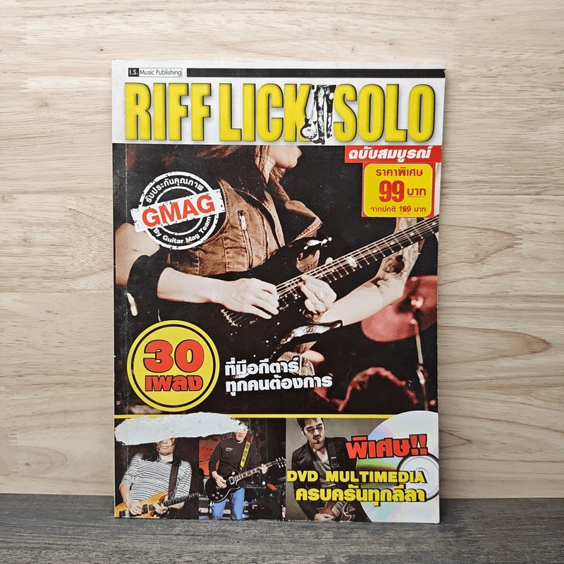 Riff Lick Solo ฉบับสมบูรณ์ 🏷️1135635
