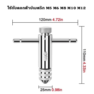 ประแจต๊าปมือแบบปรับได้ T ปรับได้ พร้อมประแจวงล้อ ใช้กับดอกต๊าปเมตริก M5-M12 เครื่องมือซ่อมเกลียว