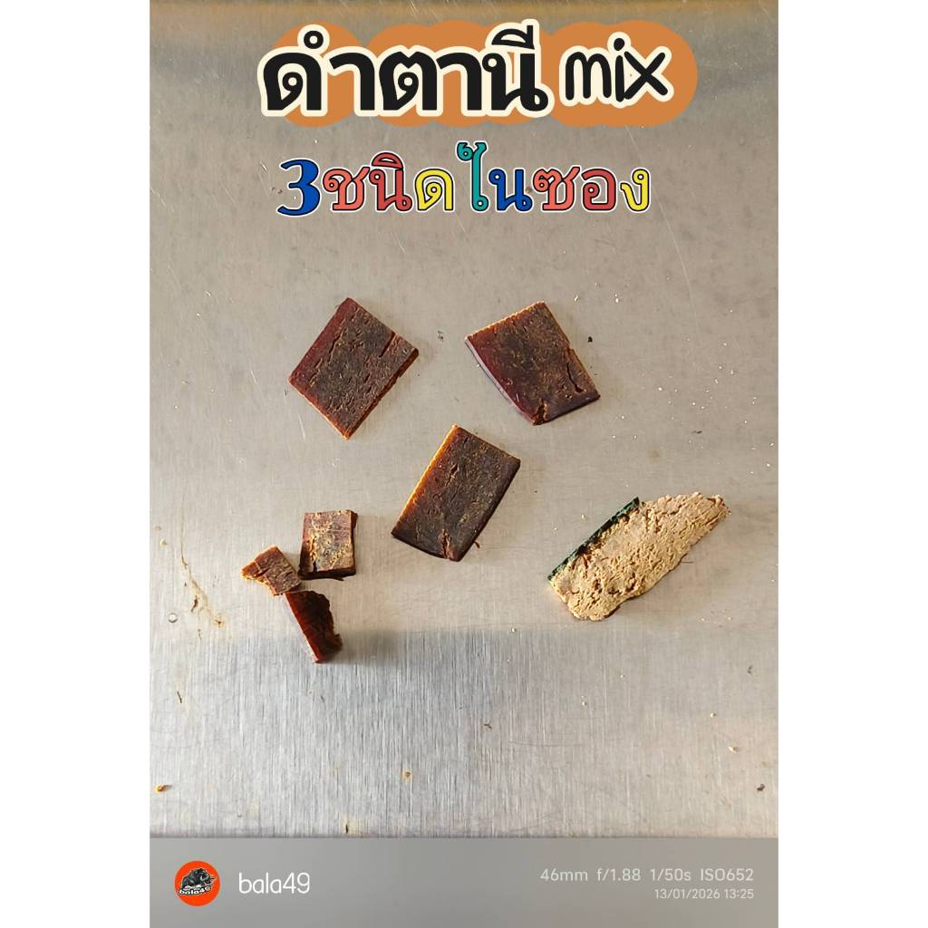 ที่สุด ดำตานีMix 3in1 เอาดำตานี3ชนิดมารวมกันเพื่อประสิทธิภาพที่ดีขึ้น