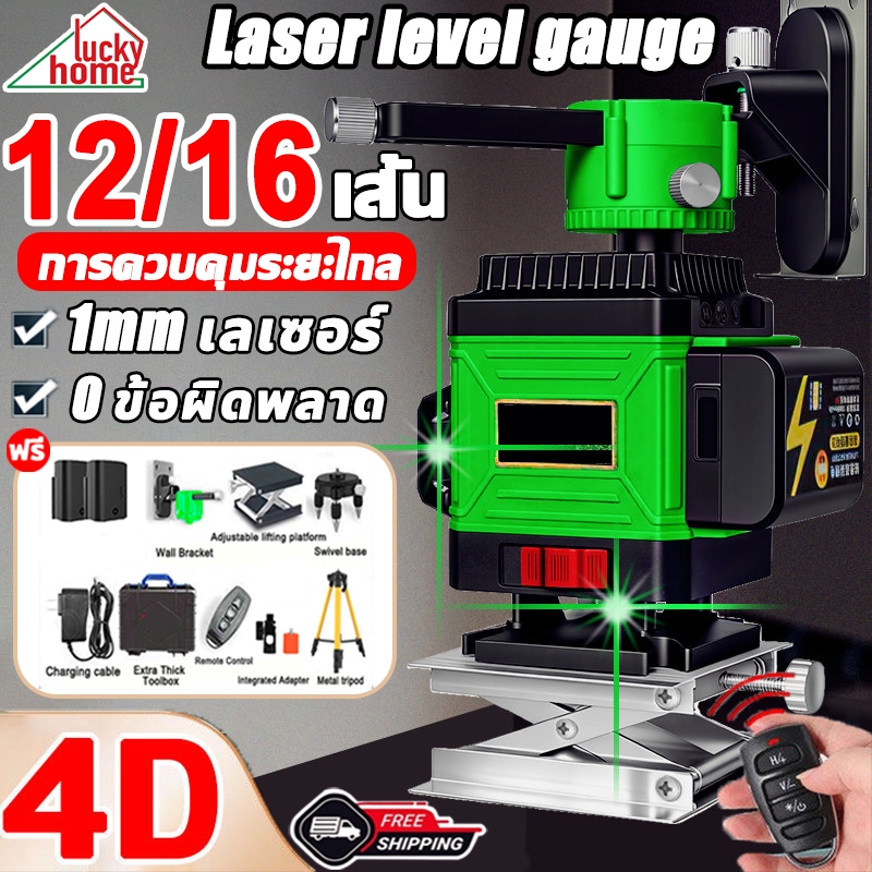 เครื่องวัดระดับเลเซอร์ เลเซอร์วัดระดับ 8/12/16เส้น 4D 360 องศา เลเซอร์วัดระยะ แถมอุปกรณ์ครบชุด
