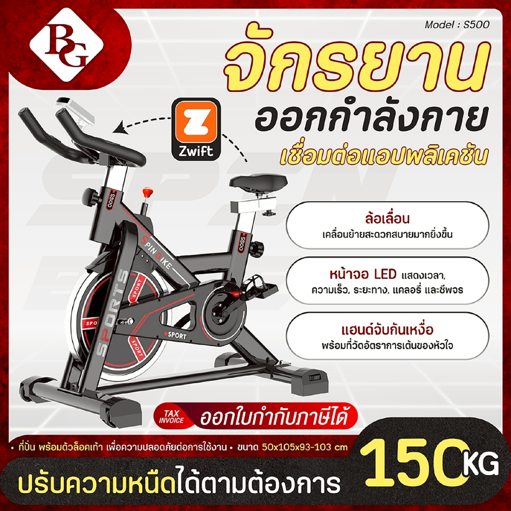 BG Spin Bike จักรยานออกกำลังกาย Spinning Bike จักรยานฟิตเนส รุ่น S500