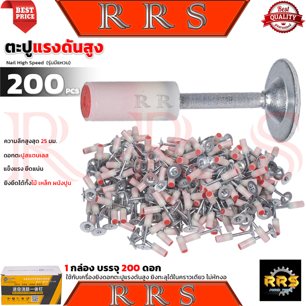 RRT Nail High Speed ดอกตะปูแรงดัน ตะปูเครื่องยิงดอกตะปูแรงดัน มีแหวน 1 กล่อง 200 ชิ้น รุ่น 25มม.