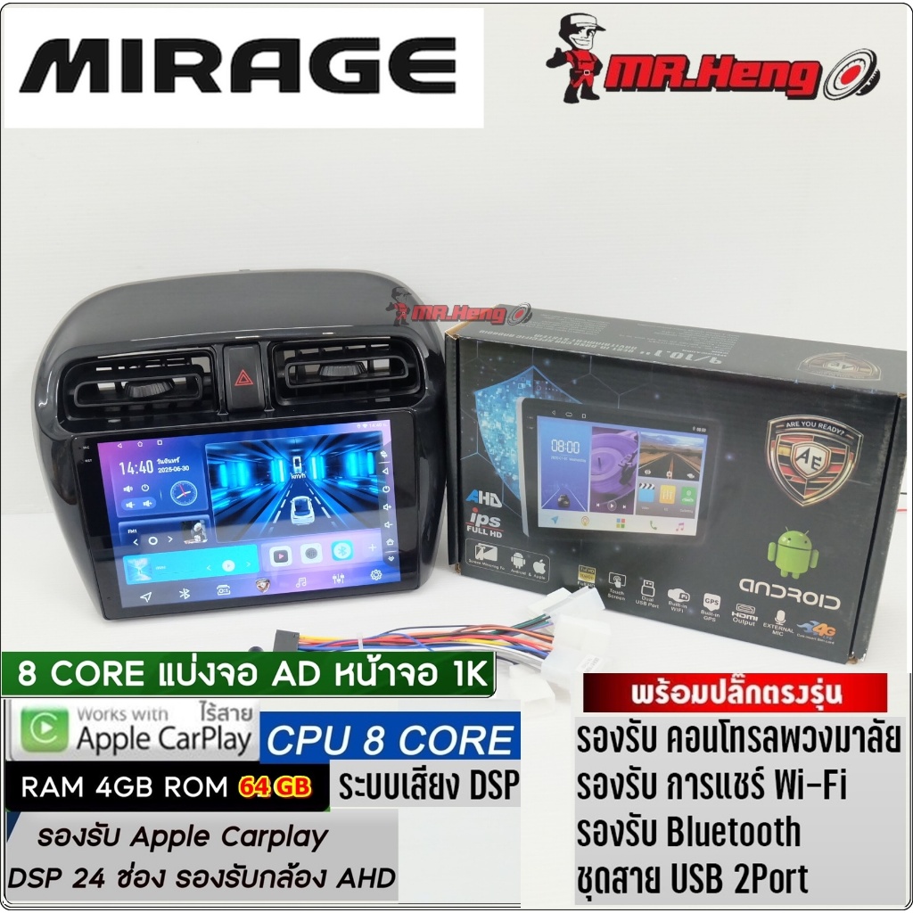 จอตรงรุ่น Mitsubishi Mirage&Attrage จอ  AE QLED 1K CPU8คอ RAM4 ROM64  มี DSP/ASP  ระบบ Android 13  A