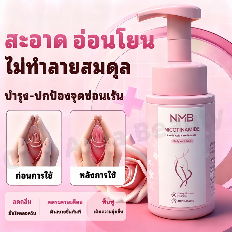 โฟมทำความสะอาดสูตรหมอกบางเบาของ NMB มีไนอาซินาไมด์และกรดแลคติก