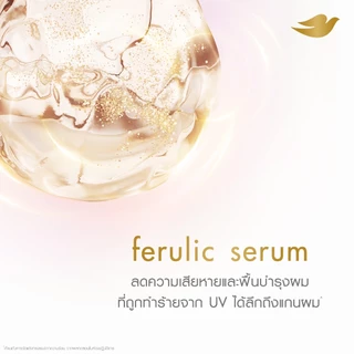 เซ็ต โดฟ เฟอรูลิก+ ยูวี รีแพร์ แอนด์ โกลว์ แดเมจ เทอราพี