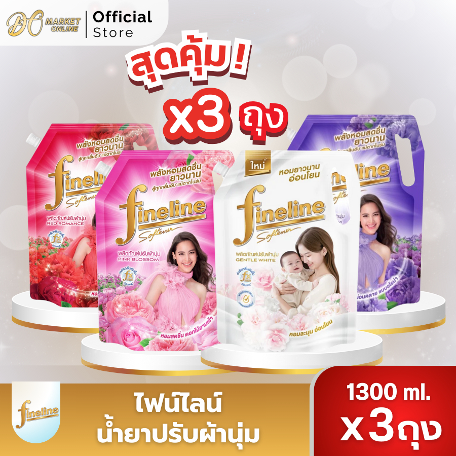 (3ถุง) ไฟน์ไลน์ น้ำยาปรับผ้านุ่ม ชนิดน้ำ ขนาด1300มล.