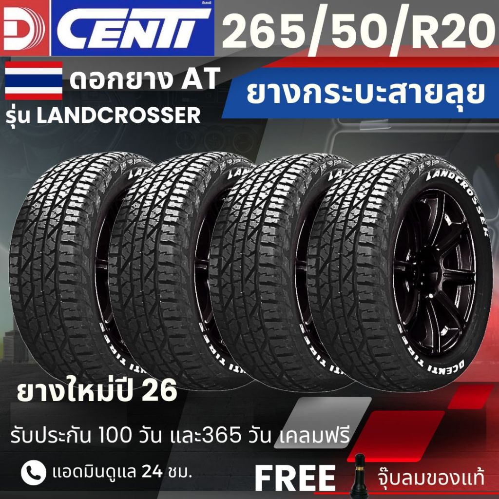 ยาง DCENTIยางปี26 มาแล้ว!!  265/50R20 (LANDCROSSER) AT | สำหรับ Ranger, Everest, Fortuner, Pajero, M