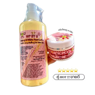 คู่ฮิต HOT !!! โสมยูไวท์เพิร์ล ขนาด 30g + โลชั่นโสมยูเพียว ส…
