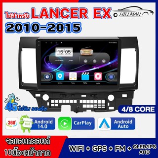 HILMAM จอแอนดรอยด์ จอ10นิ้ว ใช้สำหรับ LANCER EX 2010-2015 จอ…