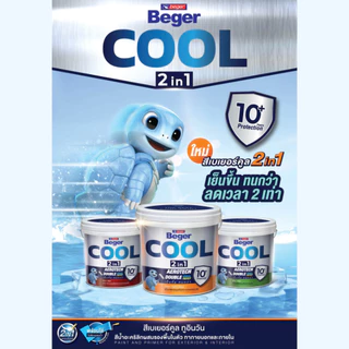 BegerCOOL 2IN1 สีผสมรองพื้น โทนน้ำตาล ขนาด 9L สีน้ำ สีทาบ้านภายใน-ภายนอก [ จบครบในตัวดียว ]