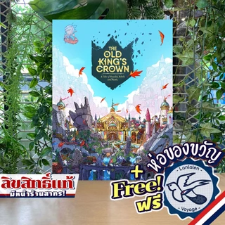[Pre-Order WAVE 2] The Old King's Crown ห่อของขวัญฟรี [Boardgame]