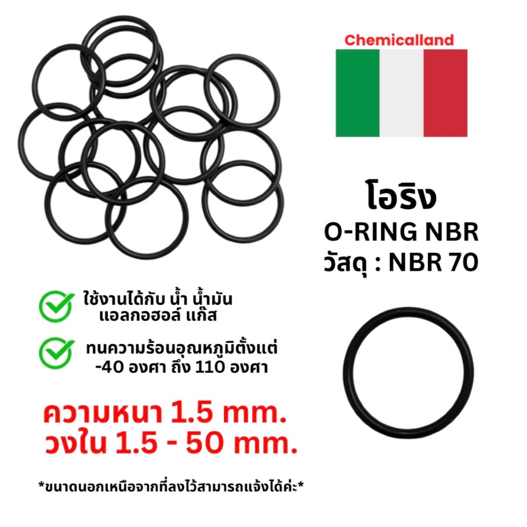 โอริง O-Ring NBR ทนความร้อน วงใน ID 1.5 - 50 mm ความหนา 1.5 มิล GAPI จากอิตาลี🇮🇹