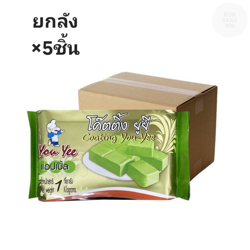 ((ขายยกลัง 5 ชิ้น))ยูยี่ โค้ทติ้ง รสแอปเปิ้ล 1กก. 602450