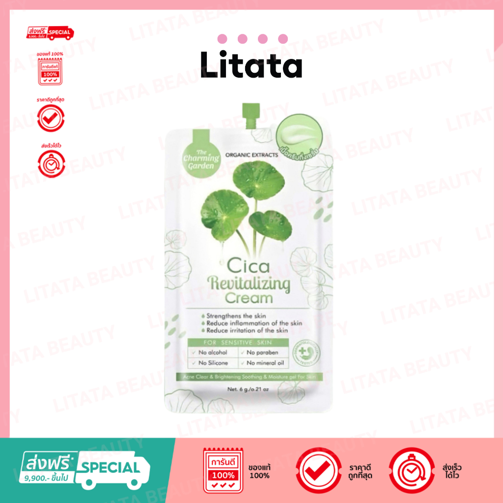 ใบบัวบก The Charming Garden Cica Revitalizing Cream เดอะ ชาร์มิ่ง การ์เด้นซิก้ารีไวทัลไลซิ่งครีม 6 กรัม