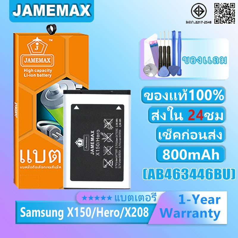 แบตเตอรี่ Samsung Galaxy X150/Hero/X208 (AB463446BU) แบตเตอรี่ต้นฉบับชุดไขควงฟรีรับประกัน 1 ปี