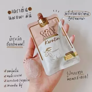 CARISTA Goat Milk Keratin คาริสต้า เคราตินนมแพะ แบบซอง ขนาด 50 g.