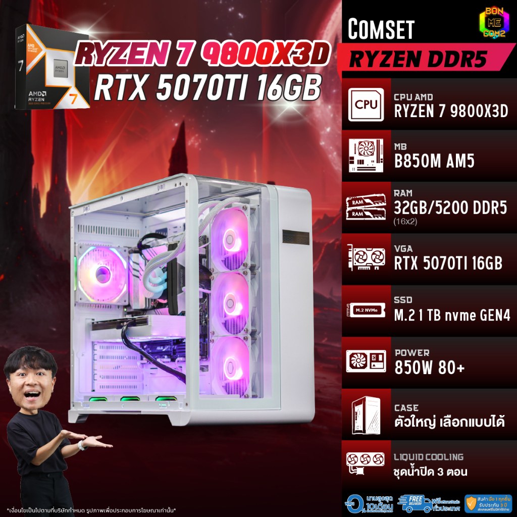 BONMECOM2 คอมประกอบ / CPU AMD AM5 RYZEN 7 9800X3D / RTX 5070TI 16GB / Case ตัวใหญ่เลือกแบบได้