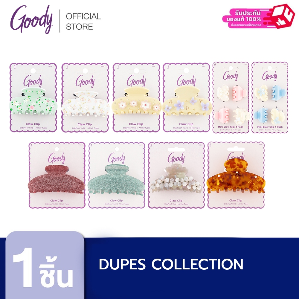 Goody Hair Accessories Claw Clip กิ๊บหนีบผม รุ่น DUPES Collection