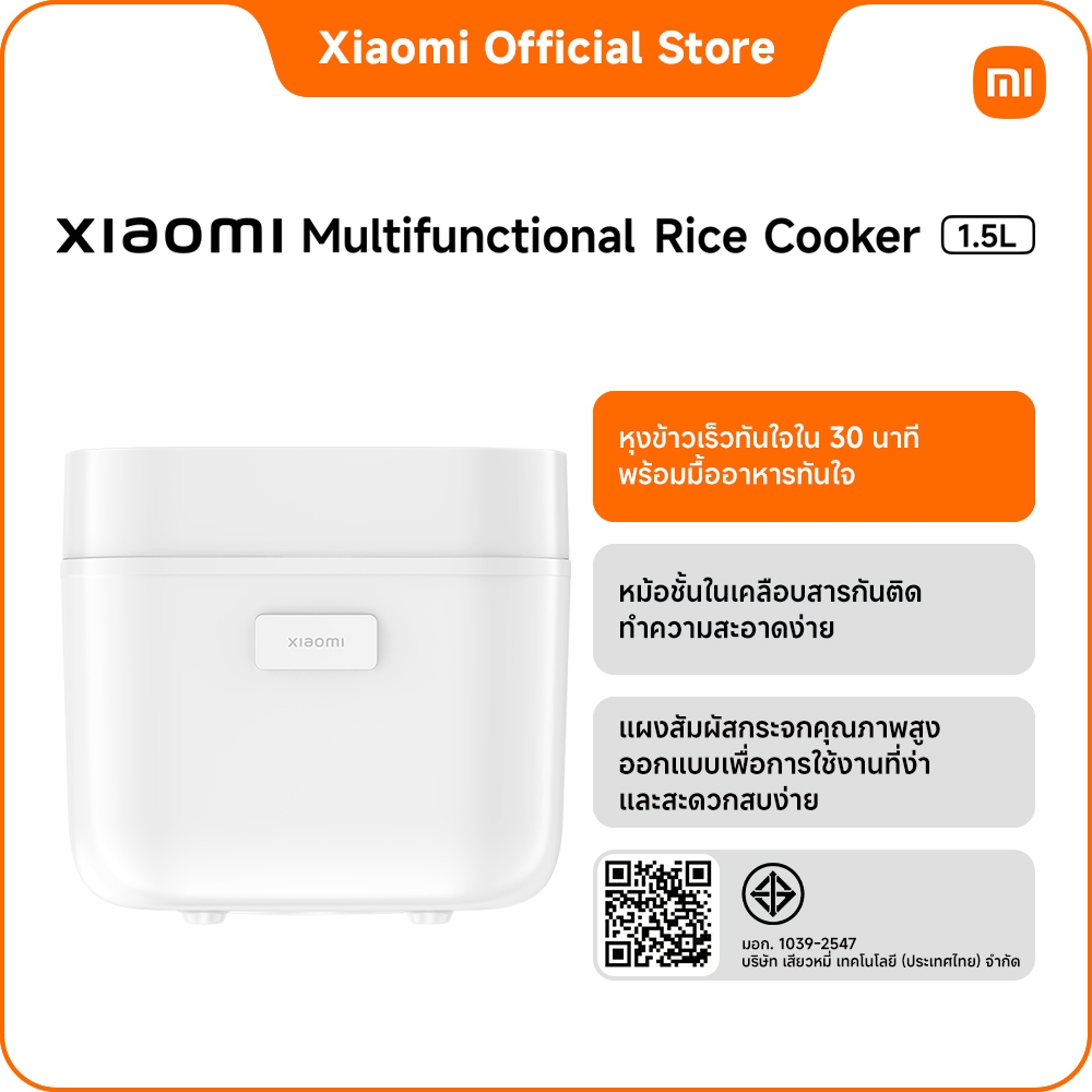 Xiaomi Multifunctional Rice Cooker 1.5L TH｜หุงข้าวด่วนพิเศษ ภายใน 30 นาที｜แผงสัมผัสกระจก｜หม้อในเคลือ
