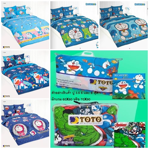 ชุดผ้าปูที่นอน Doraemon 3.5/5/6 ฟุต พร้อมผ้าอเนกประสงค์ DM172-DM183 thumbnail 3