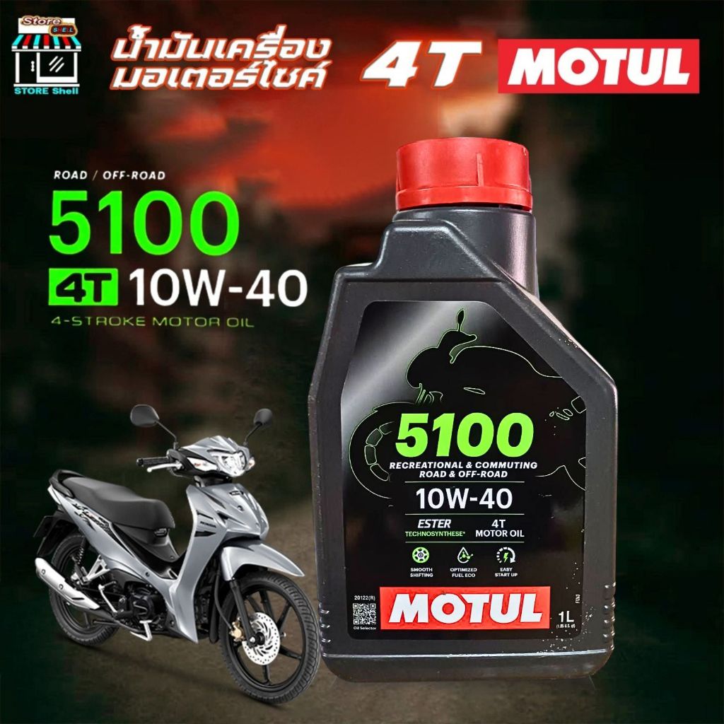 น้ำมันเครื่อง มอเตอร์ไซค์ โมตุล Motul 4T 5100 10w-40 MOTUL 10w-40 ขนาด 1 ลิตร