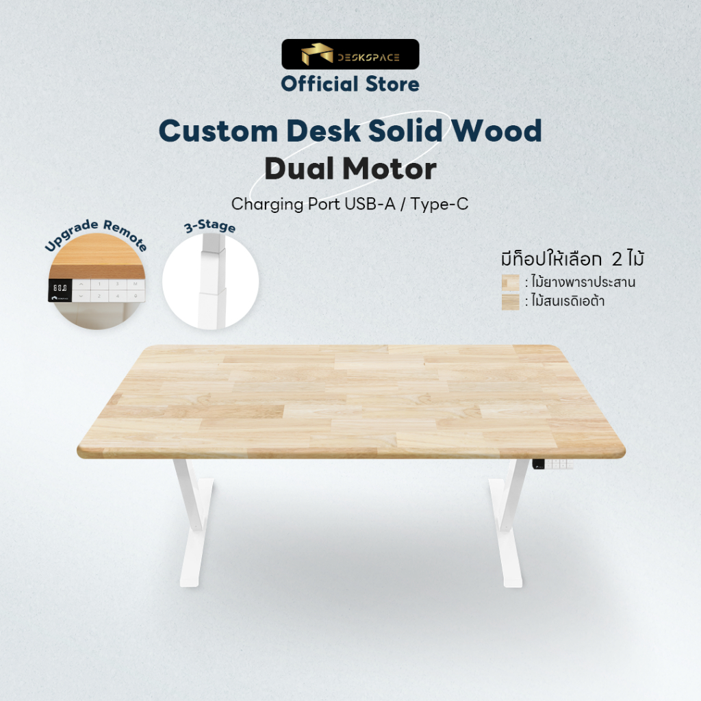 (Pre-Order) DESKSPACE โต๊ะไม้แท้ประสานปรับระดับไฟฟ้า Dual Motor พร้อม USB Charger ปรับความสูงได้ตั้งแต่ 60-125 cm