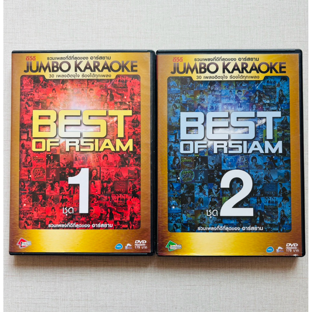 DVD Best of R-Siam (รวมศิลปินค่าย อาร์สยาม) : ชุดที่ 1 และ 2 ขายคู่!! (สินค้ามือ 2)