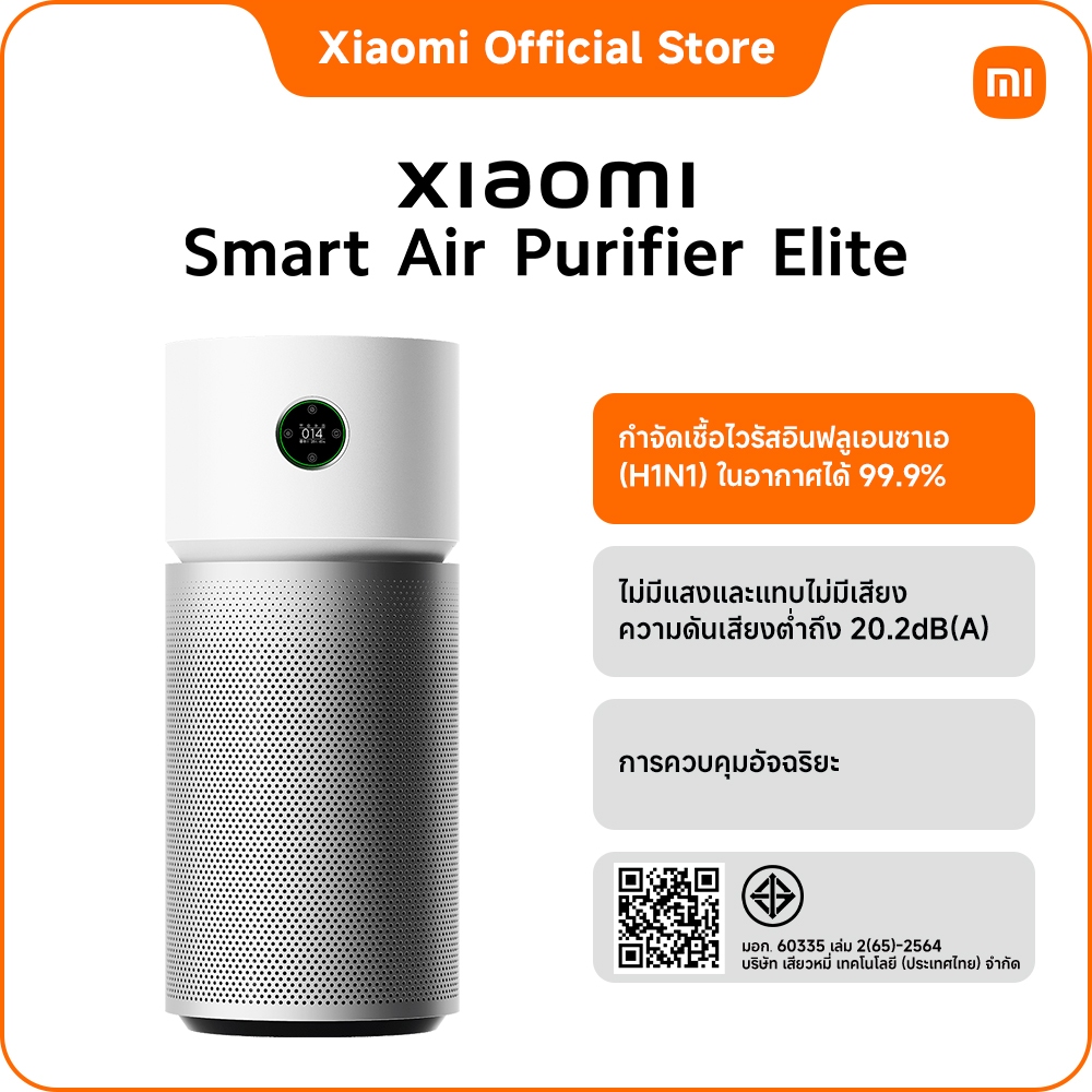 Xiaomi Smart Air Purifier Elite ｜กำจัดสารก่อภูมิแพ้｜ไฟยูวี LED + เทคโนโลยีพลาสมา｜การกรองแบบทรีอินวัน