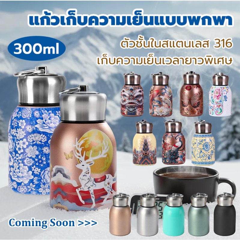 เเก้วเก็บความร้อน-เย็น สไตล์จีนโบราณ ปลา คาร์ป  แบบพกพา ภายในเป็นสแตนเลส 316  หน้าตาดี  เก็บความร้อน-เย็น ถ้วย อ้วน