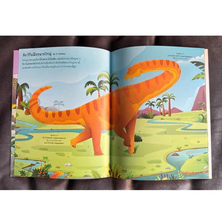 Aksara for kids หนังสือเด็ก สนุกกับการติดสติกเกอร์ ทีเร็กซ์ และไดโนเสาร์ขนาดมหึมาอีกมากมาย